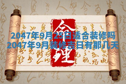 今日2025年7月12日嫁娶老黄历适宜吗,农历2025年六月十八嫁娶日子