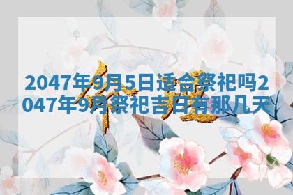 八字五行与田姓：2026年03月02日出生女宝宝的理想名字分析