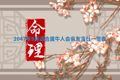2026年01月06日老黄历财神方向
