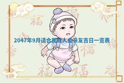 2026年01月06日老黄历财神方向