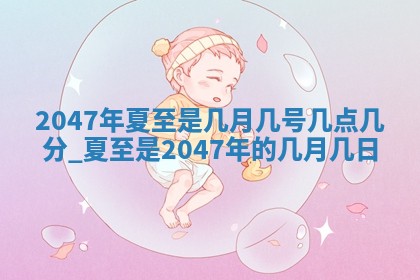 农历2025年六月初二黄历议亲适合吗,这天订婚合适吗