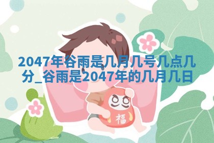 2026年3月份移徙黄历择吉丨哪几天适合搬家