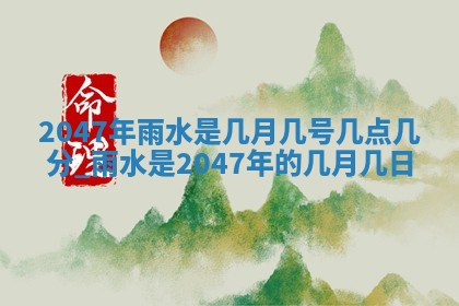 2026年3月份移徙黄历择吉丨哪几天适合搬家