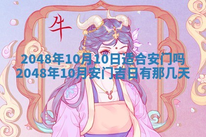 2026年01月10日今日打麻将财神方位,黄历财神方位查询