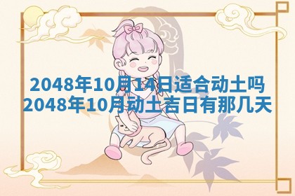2026年01月10日今日打麻将财神方位,黄历财神方位查询