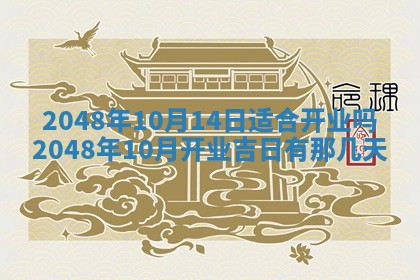 2026年01月10日今日打麻将财神方位,黄历财神方位查询