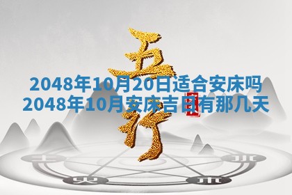 2026年3月室内装修良辰丨哪些日子适合装修
