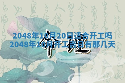 2026年01月10日今日打麻将财神方位,黄历财神方位查询
