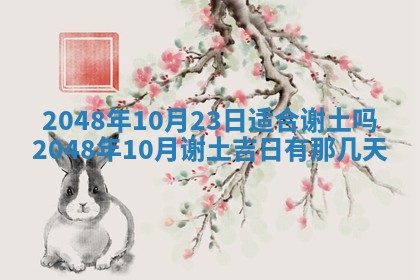 2026年01月07日打麻将财神方位财神方位详解