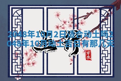 2026年01月10日今日打麻将财神方位,黄历财神方位查询