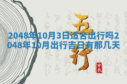 2026年01月10日今日打麻将财神方位,黄历财神方位查询