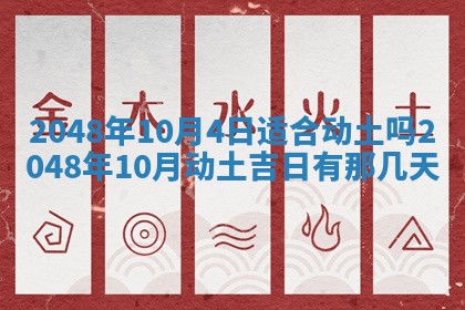 2026年01月10日今日打麻将财神方位,黄历财神方位查询