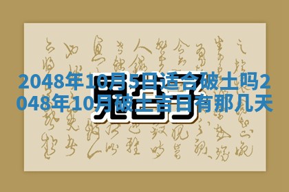 2026年01月10日今日打麻将财神方位,黄历财神方位查询