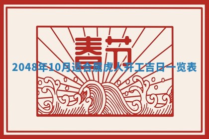农历2025年六月十九黄历嫁娶适宜吗,嫁娶吉日查询