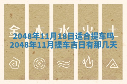 2026年01月10日今日打麻将财神方位,黄历财神方位查询