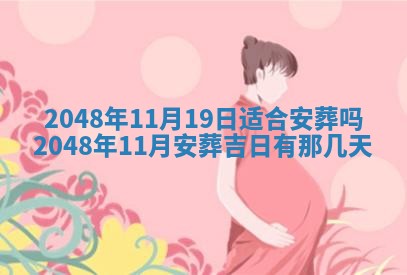 2026年01月10日今日打麻将财神方位,黄历财神方位查询