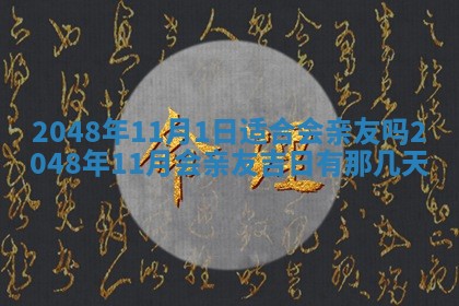 农历2025年六月初二黄历动土适宜吗,动土吉日查询