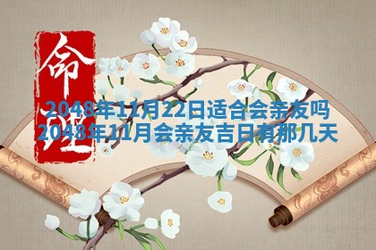 2026年01月10日今日打麻将财神方位,黄历财神方位查询