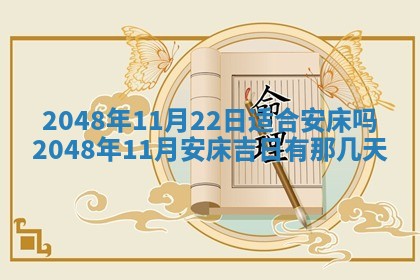 2026年01月10日今日打麻将财神方位,黄历财神方位查询