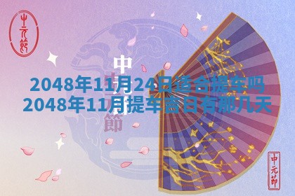 2026年01月09日各时辰财神方向,每日财神方位查询