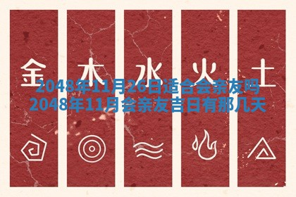 2026年01月10日今日打麻将财神方位,黄历财神方位查询