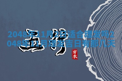 2026年01月10日今日打麻将财神方位,黄历财神方位查询