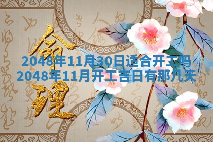 2026年01月07日打麻将财神方位财神方位详解