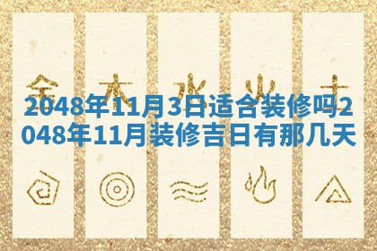 2026年01月10日今日打麻将财神方位,黄历财神方位查询