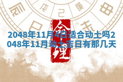 2026年01月10日今日打麻将财神方位,黄历财神方位查询