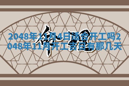 2026年01月10日今日打麻将财神方位,黄历财神方位查询