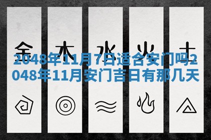 2026年01月10日今日打麻将财神方位,黄历财神方位查询
