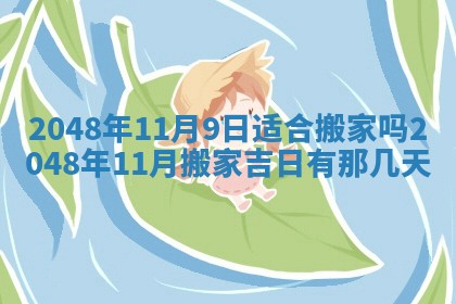 2026年01月10日今日打麻将财神方位,黄历财神方位查询