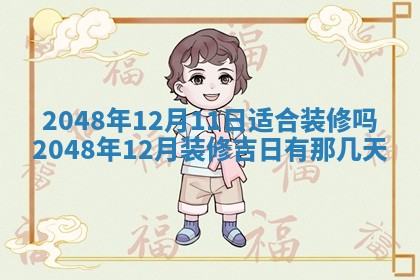 2026年01月07日打麻将财神方位财神方位详解