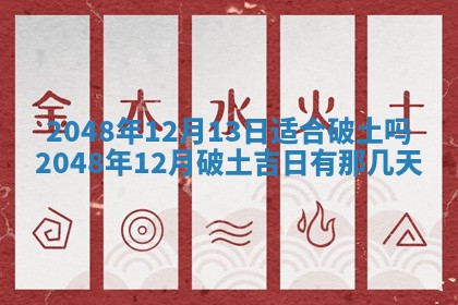 2026年01月07日打麻将财神方位财神方位详解