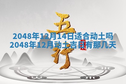 2026年01月08日打牌打麻将财神方向
