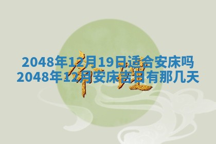 2026年01月07日打麻将财神方位财神方位详解