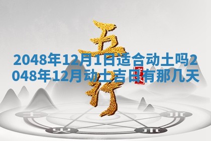 2026年01月08日打牌打麻将财神方向