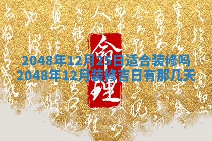 2026年01月07日打麻将财神方位财神方位详解