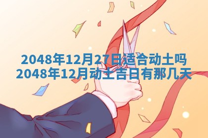 2026年01月07日打麻将财神方位财神方位详解