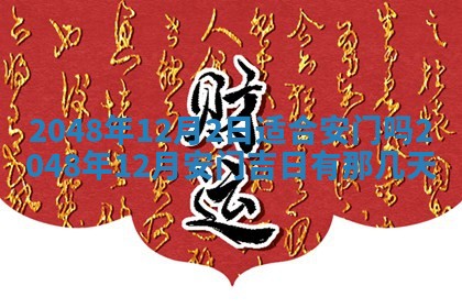 今日2025年7月12日嫁娶老黄历适宜吗,农历2025年六月十八嫁娶日子