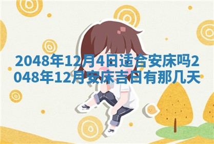 2026年01月10日今日打麻将财神方位,黄历财神方位查询