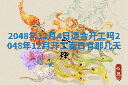 2026年01月08日打牌打麻将财神方向