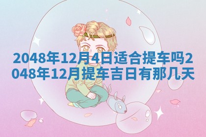 2026年01月08日打牌打麻将财神方向