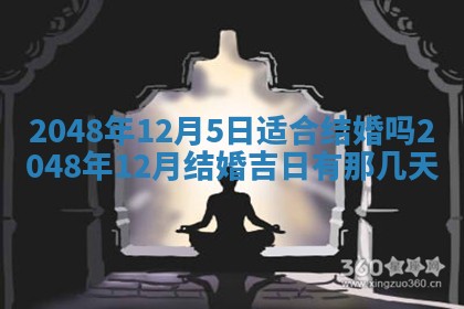 2026年01月07日打麻将财神方位财神方位详解