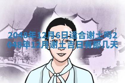 2026年3月份移徙良辰,搬家的好日子
