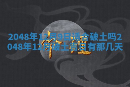 2026年01月07日打麻将财神方位财神方位详解
