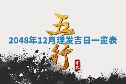 2026年01月07日打麻将财神方位财神方位详解