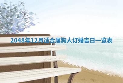 2026年01月07日打麻将财神方位财神方位详解