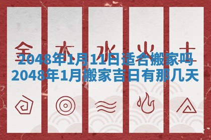 2026年3月室内装修良辰丨哪些日子适合装修