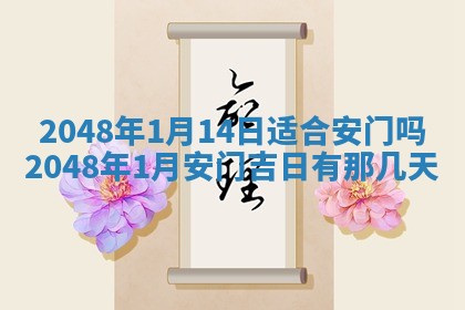 2026年3月份适合装修的黄道吉日